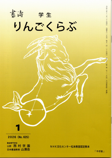 一月号　幼年・小中学生　